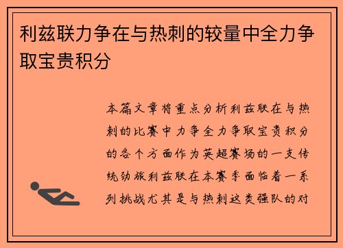 利兹联力争在与热刺的较量中全力争取宝贵积分