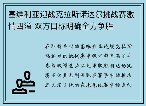 塞维利亚迎战克拉斯诺达尔挑战赛激情四溢 双方目标明确全力争胜