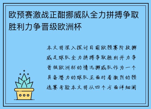 欧预赛激战正酣挪威队全力拼搏争取胜利力争晋级欧洲杯 欧预赛激战正酣挪威队全力拼搏争取胜利力争晋级欧洲杯