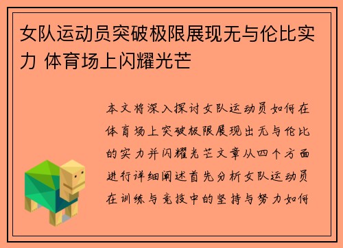 女队运动员突破极限展现无与伦比实力 体育场上闪耀光芒