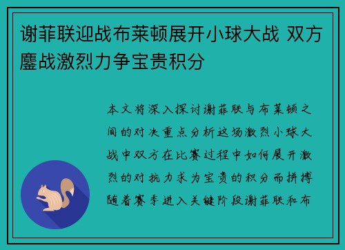 谢菲联迎战布莱顿展开小球大战 双方鏖战激烈力争宝贵积分 谢菲联迎战布莱顿展开小球大战 双方鏖战激烈力争宝贵积分