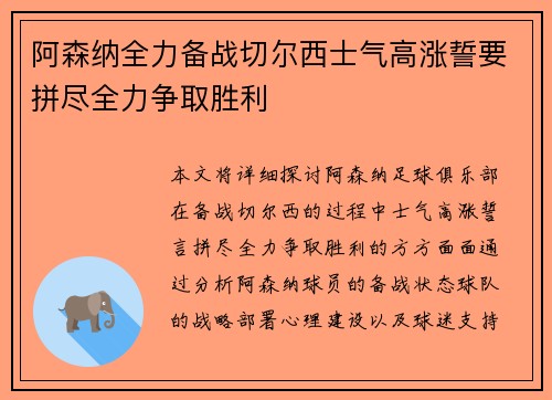 阿森纳全力备战切尔西士气高涨誓要拼尽全力争取胜利