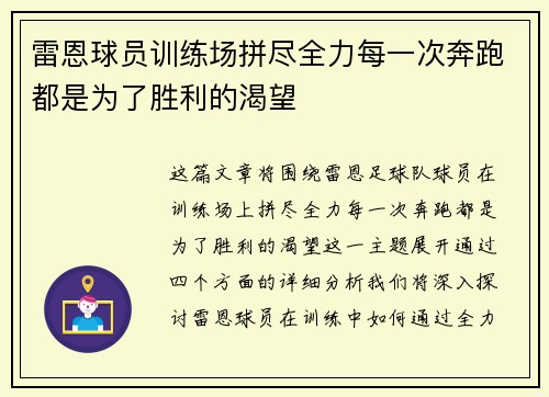 雷恩球员训练场拼尽全力每一次奔跑都是为了胜利的渴望