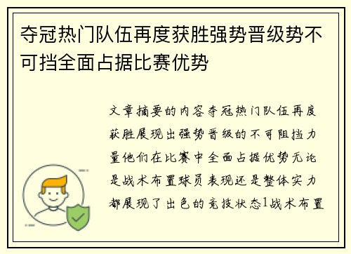 夺冠热门队伍再度获胜强势晋级势不可挡全面占据比赛优势