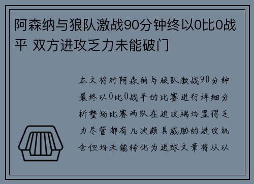 阿森纳与狼队激战90分钟终以0比0战平 双方进攻乏力未能破门